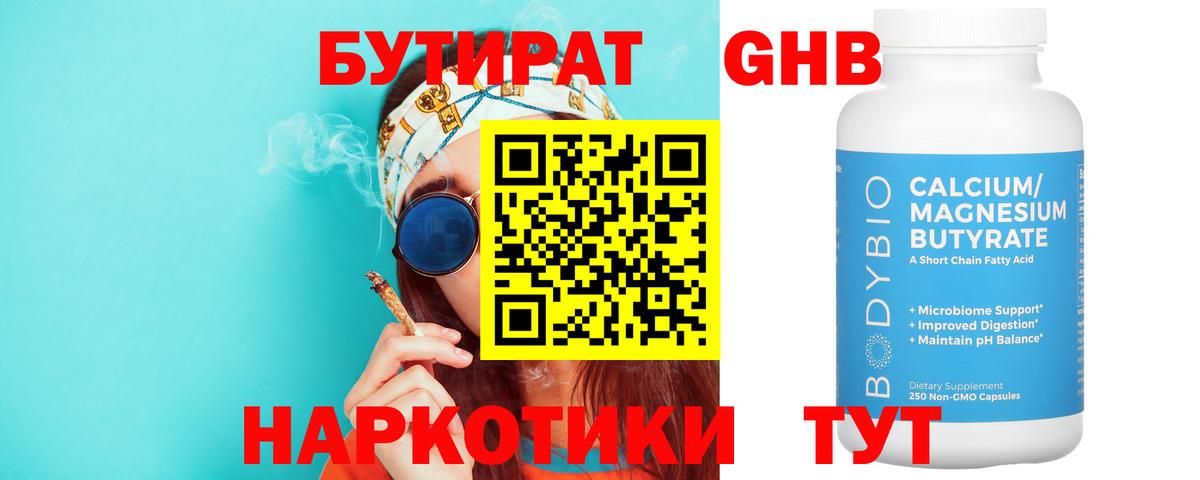 Бутират 1.4BDO Всеволожск