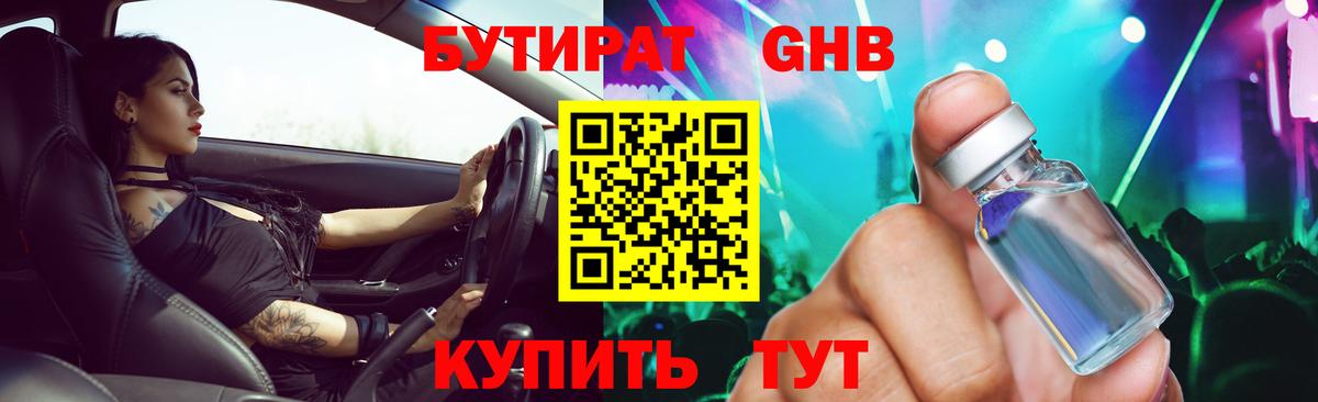 Всеволожск  Бутират  Вход с VPN  БУТИРАТ жидкий экстази 