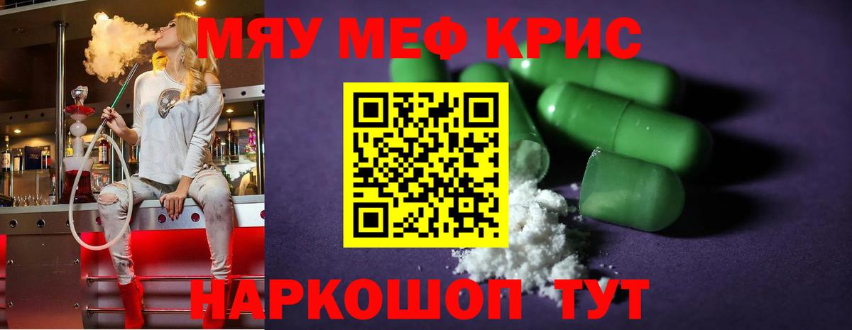 Меф мяу мяу кристаллы Всеволожск